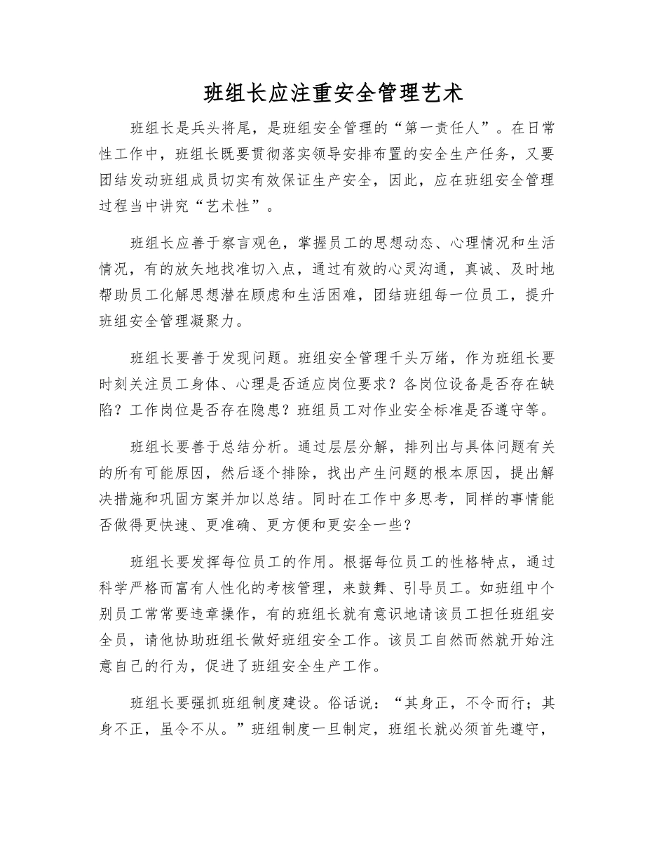 班组长应注重安全管理艺术_第1页