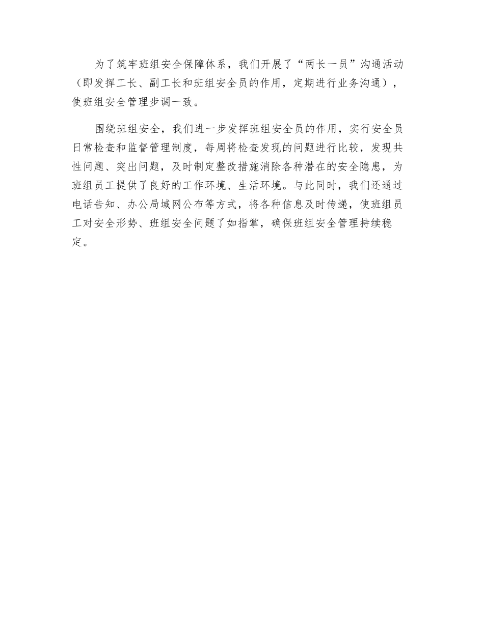 班组长应激发保安全潜能_第2页