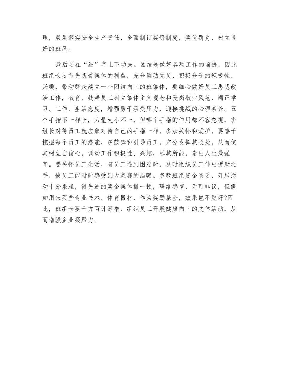 班组长应练好“三字”功夫_第2页