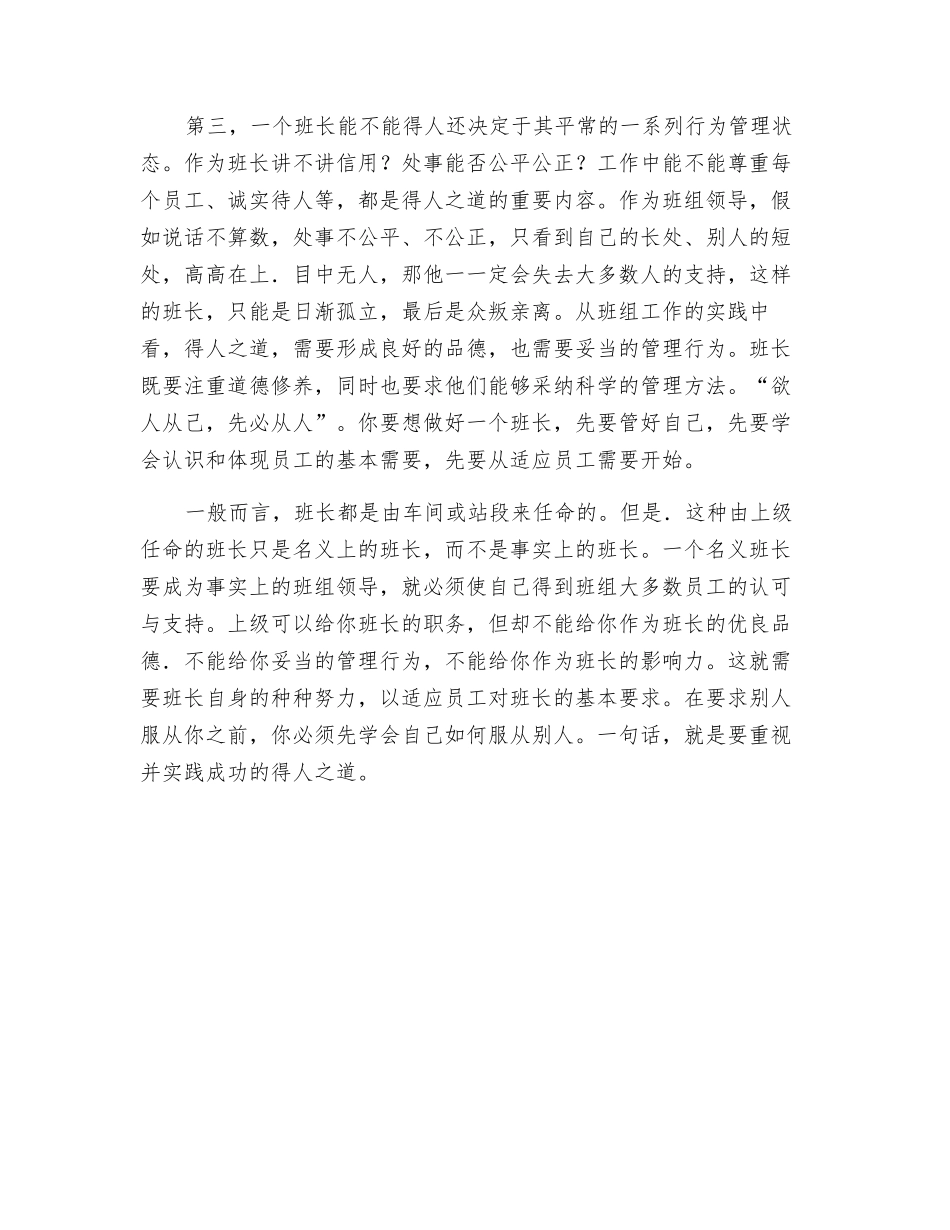 班组长得人心需有道_第2页