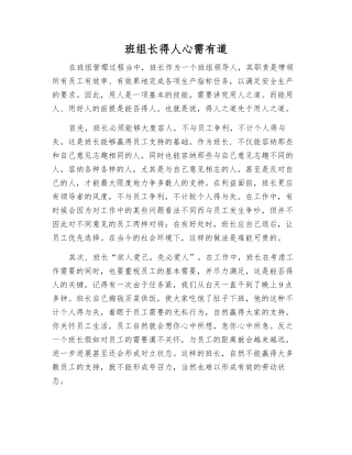 班组长得人心需有道