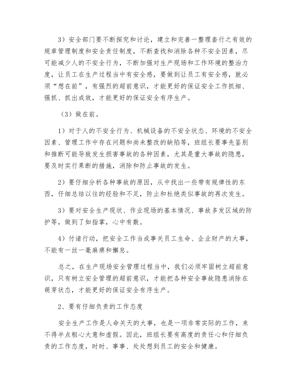 班组长必备安全素质_第2页
