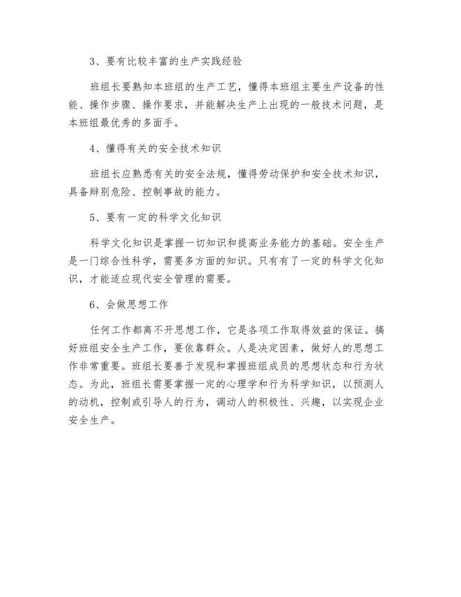 班组长必备安全素质_第3页