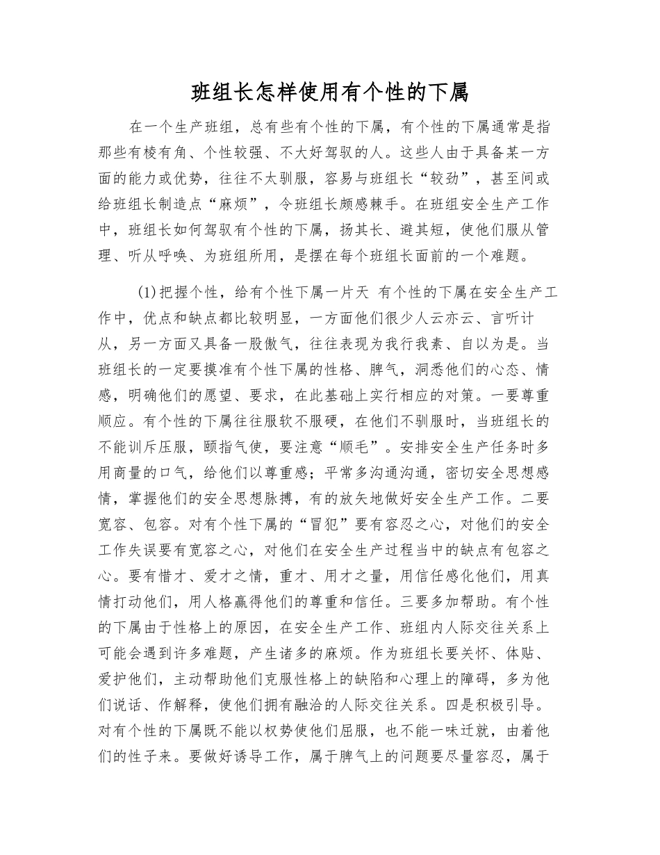 班组长怎样使用有个性的下属_第1页