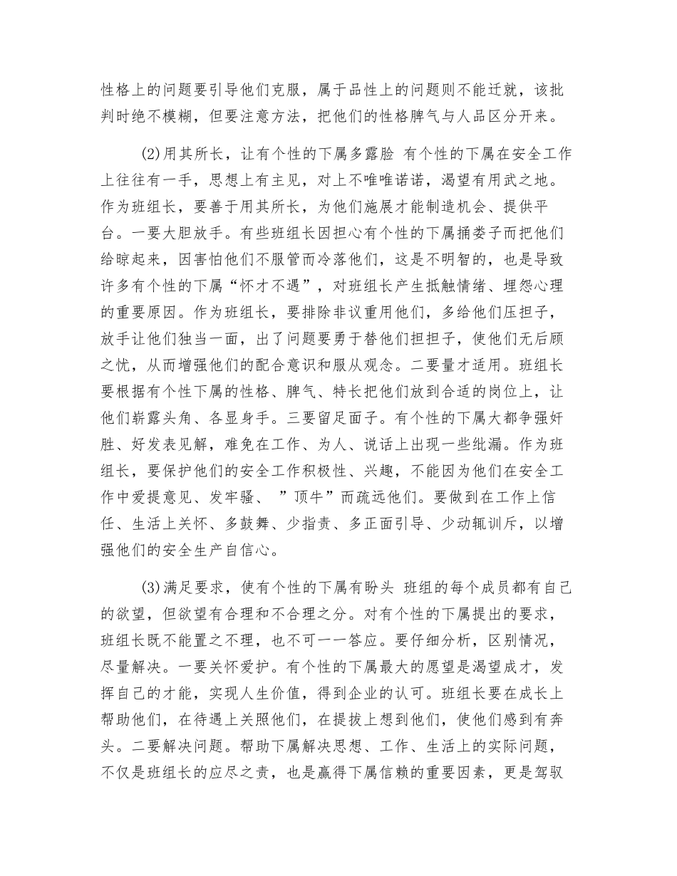 班组长怎样使用有个性的下属_第2页