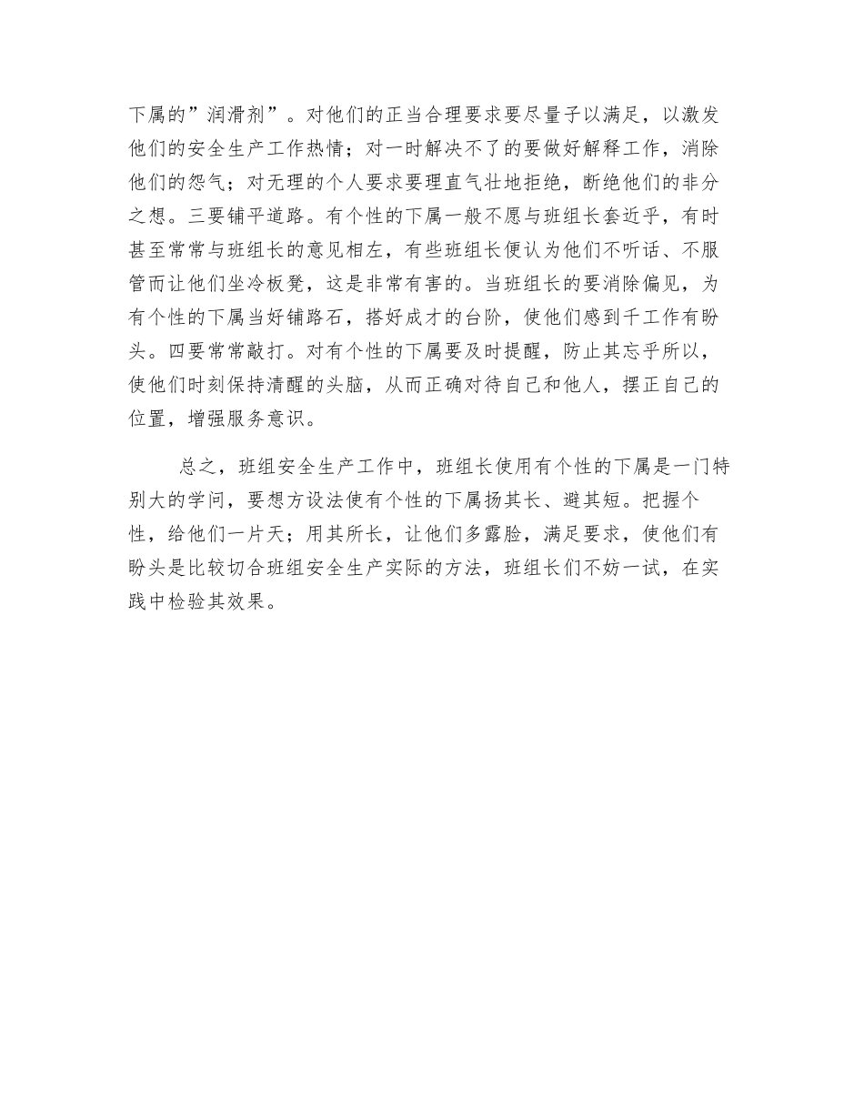 班组长怎样使用有个性的下属_第3页