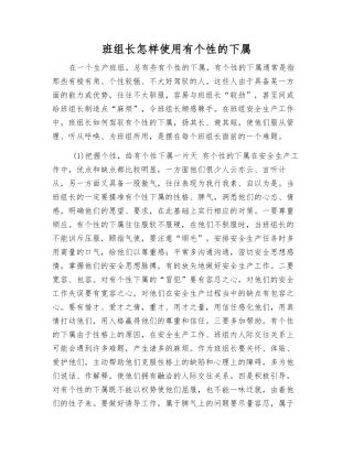 班组长怎样使用有个性的下属