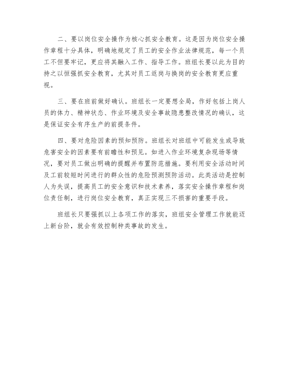 班组长怎样做好安全生产管理工作_第2页
