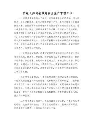班组长怎样做好安全生产管理工作