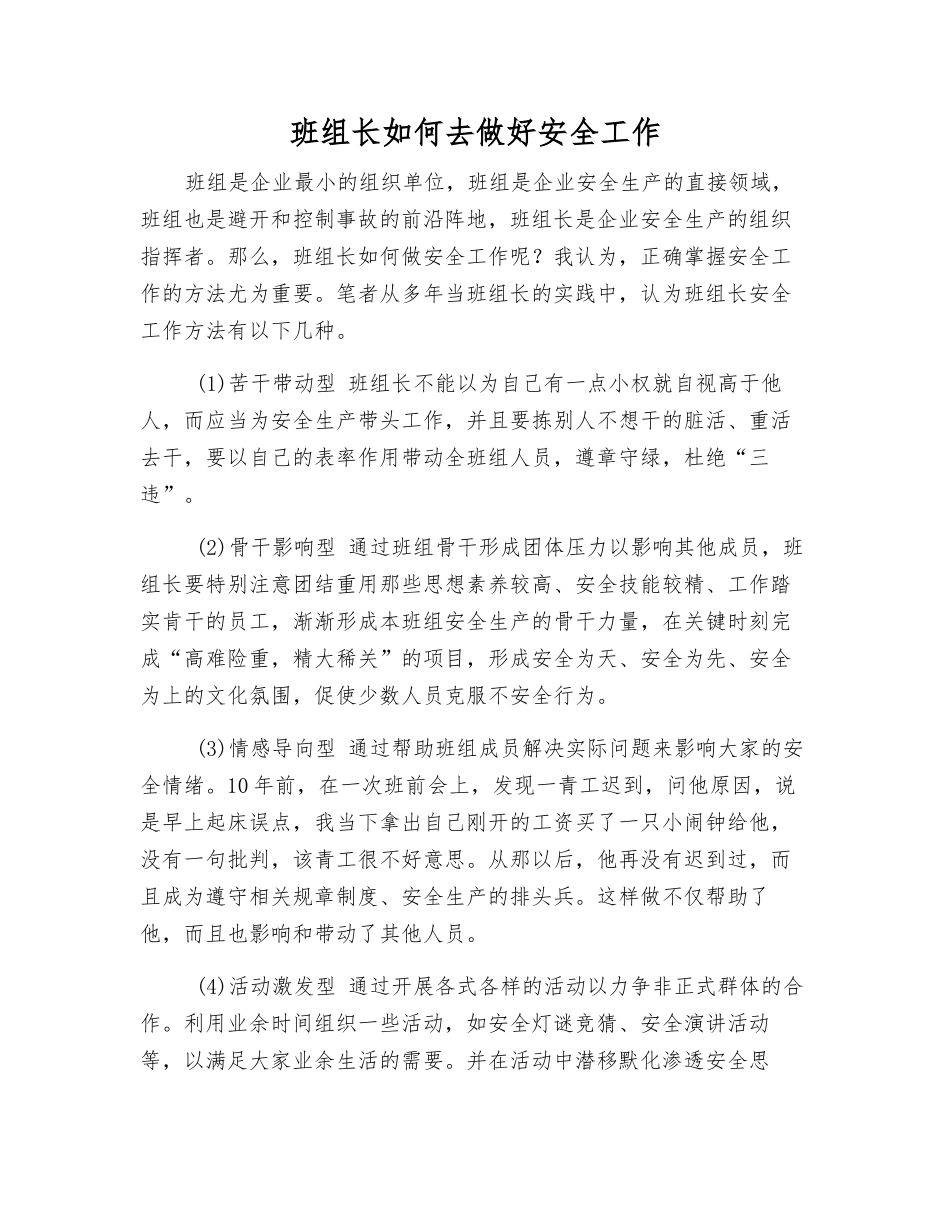 班组长怎样做好安全工作_第1页