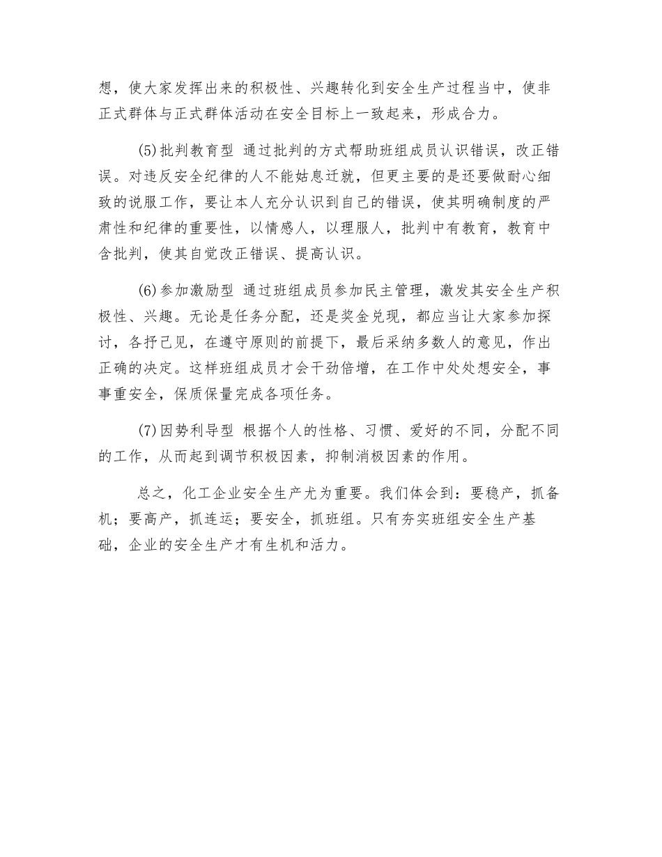 班组长怎样做好安全工作_第2页