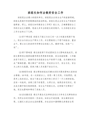 班组长怎样做好安全工作