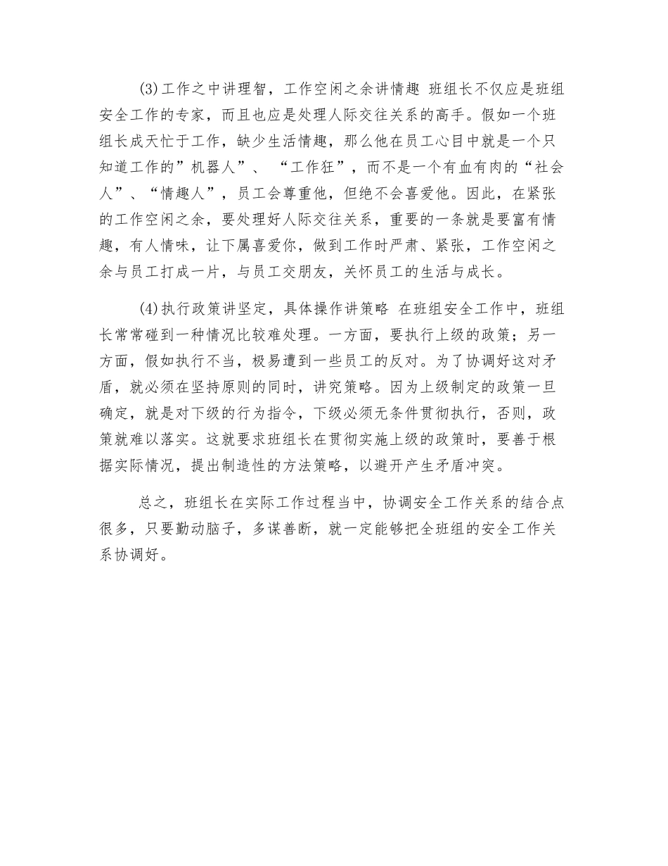 班组长怎样抓住协调安全工作关系的结合点_第2页