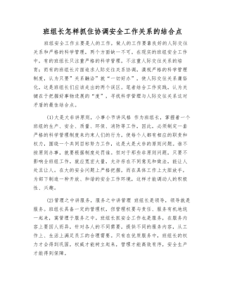 班组长怎样抓住协调安全工作关系的结合点