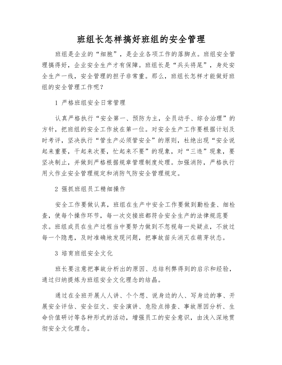 班组长怎样搞好班组的安全管理_第1页