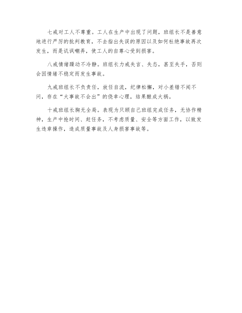 班组长抓安全“十戒”_第2页