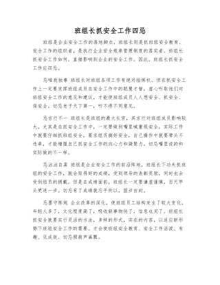 班组长抓安全工作四忌