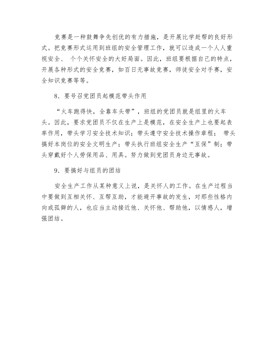 班组长抓安全生产的领导方法_第3页
