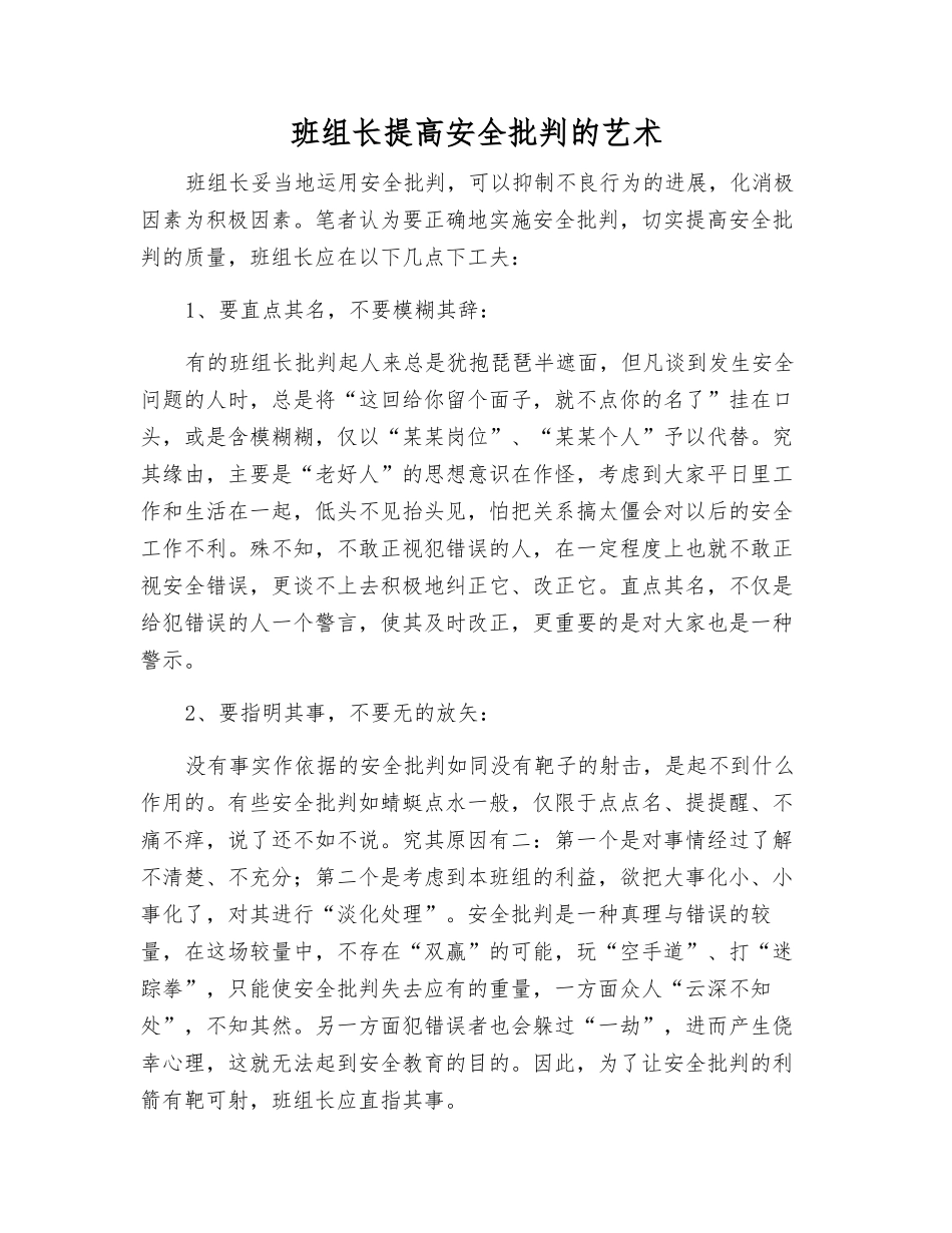 班组长提高安全批评的艺术_第1页