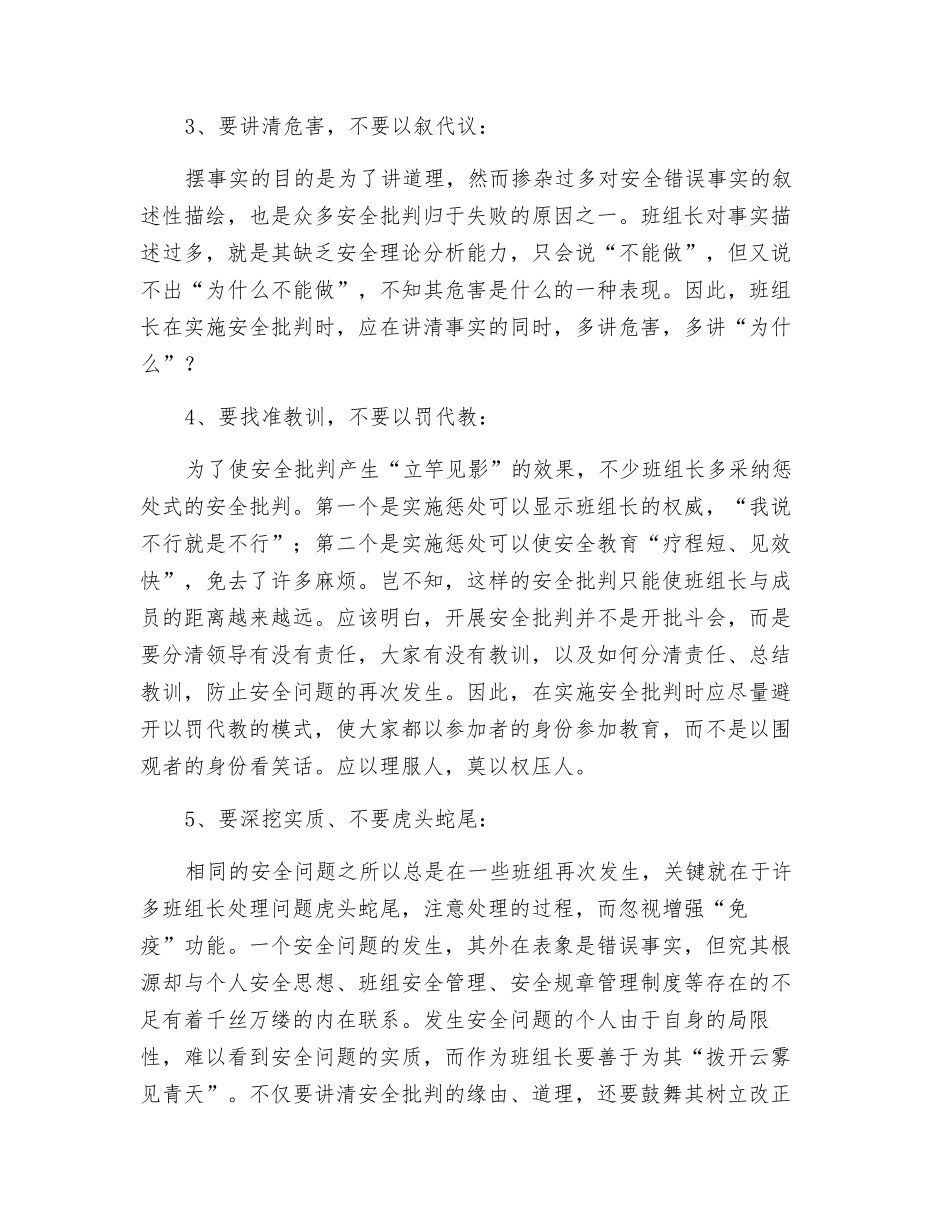 班组长提高安全批评的艺术_第2页