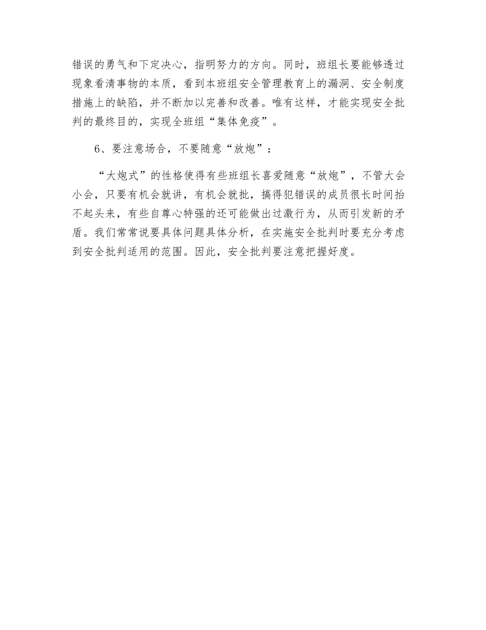 班组长提高安全批评的艺术_第3页