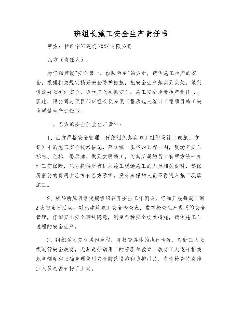 班组长施工安全生产责任书_第1页