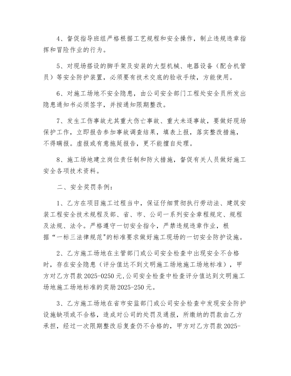 班组长施工安全生产责任书_第2页