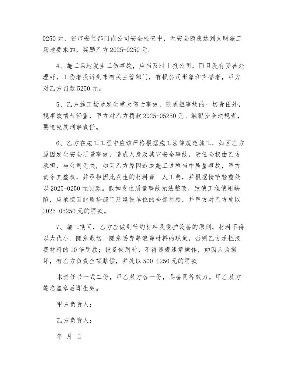 班组长施工安全生产责任书_第3页