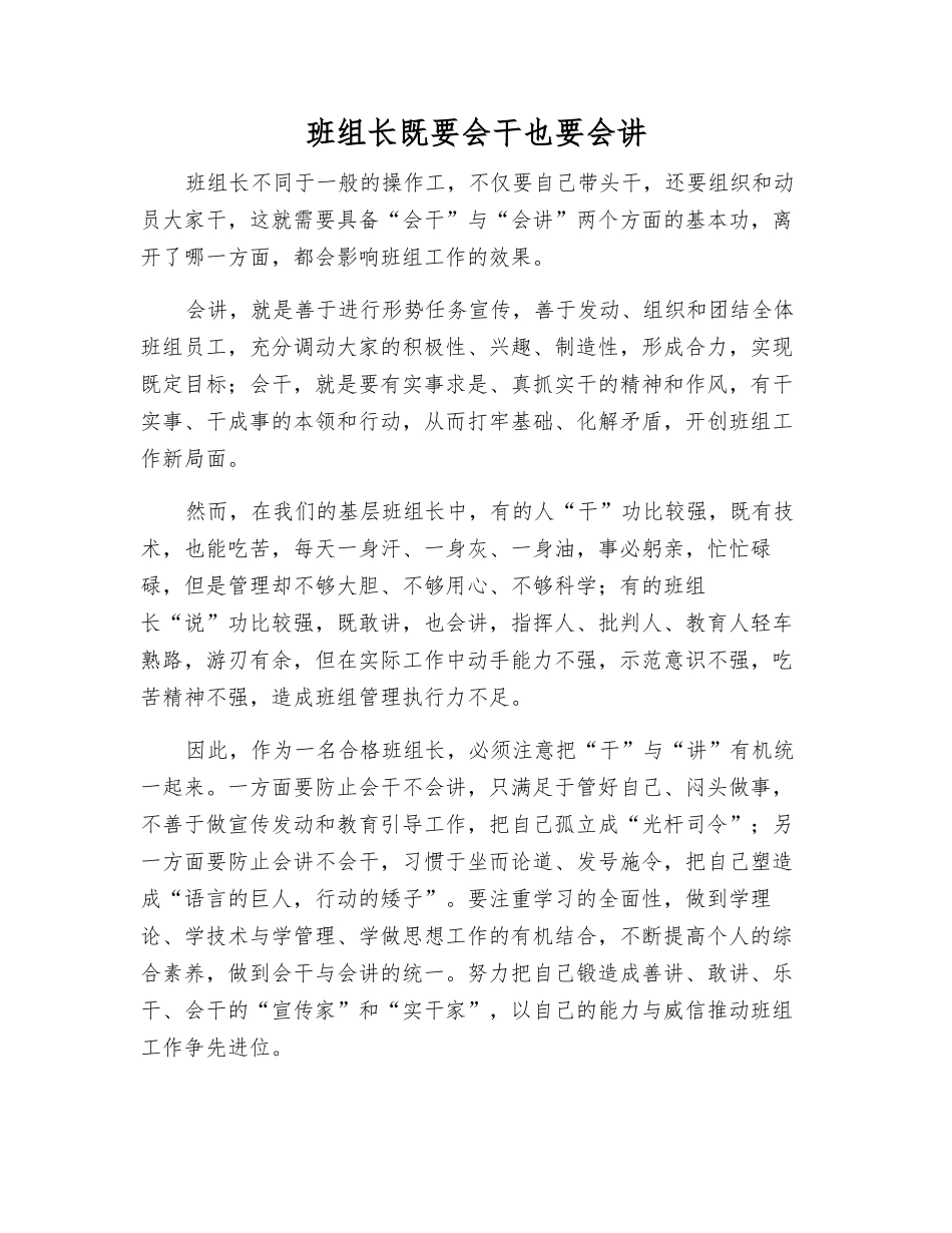 班组长既要会干也要会讲_第1页