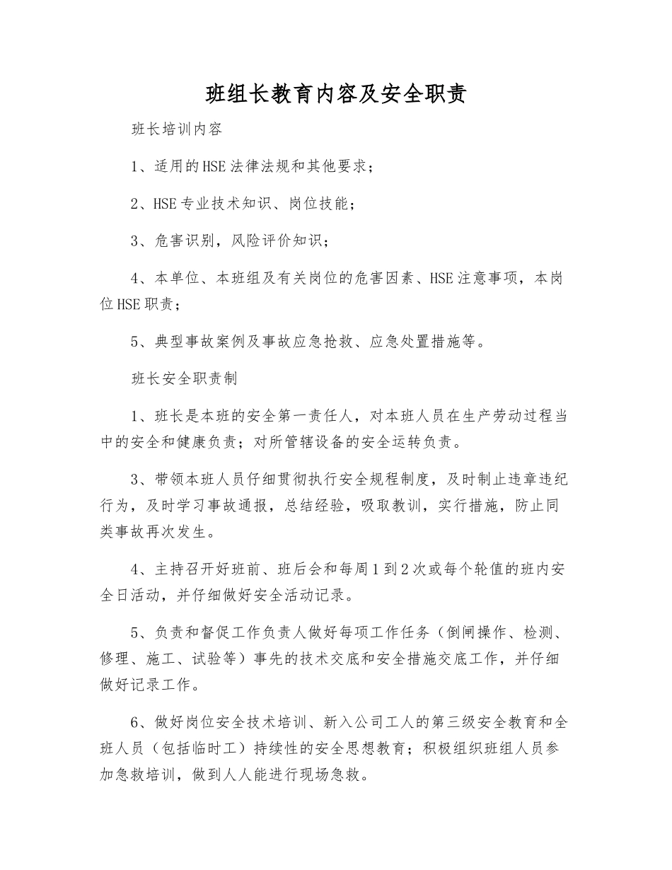 班组长教育内容及安全职责_第1页