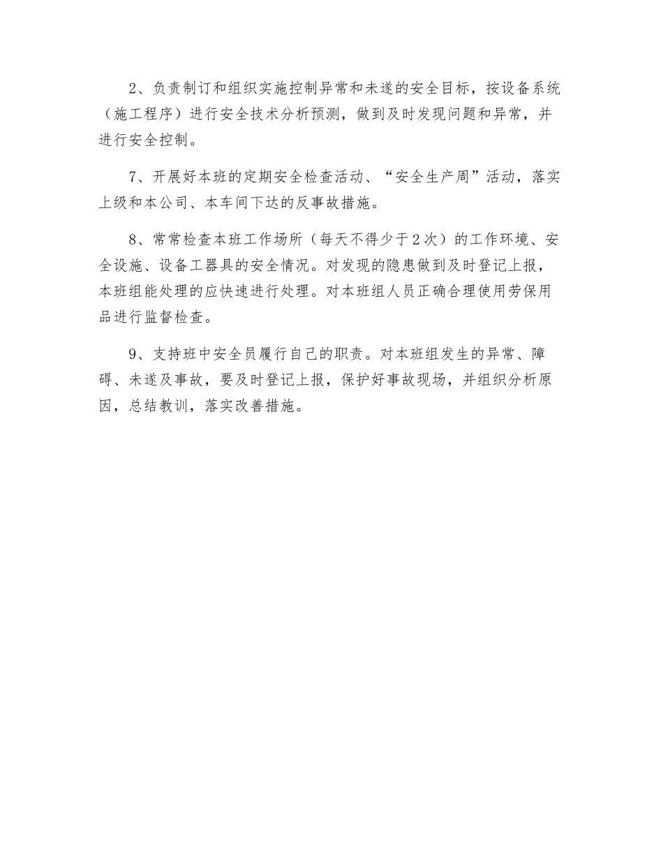 班组长教育内容及安全职责_第2页