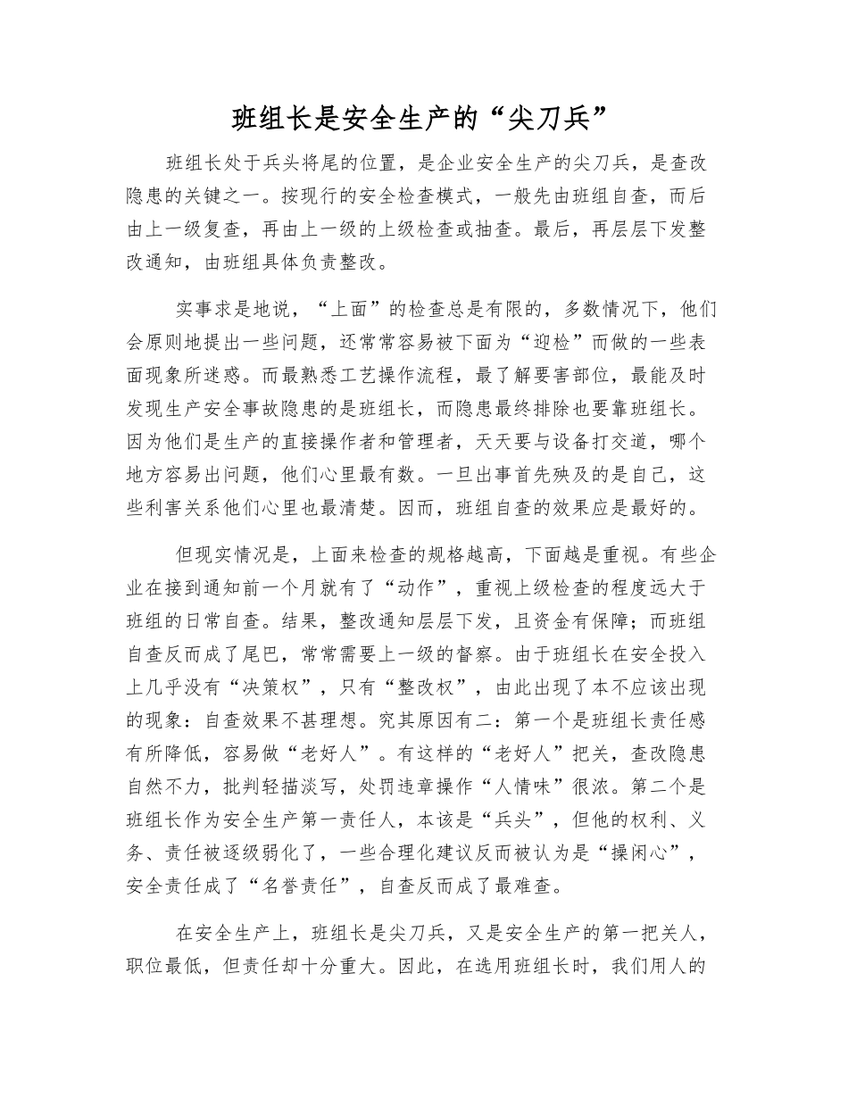 班组长是安全生产的“尖刀兵”_第1页