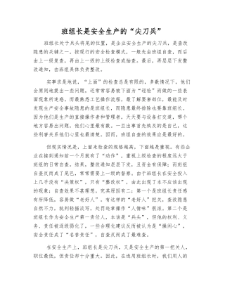 班组长是安全生产的“尖刀兵”