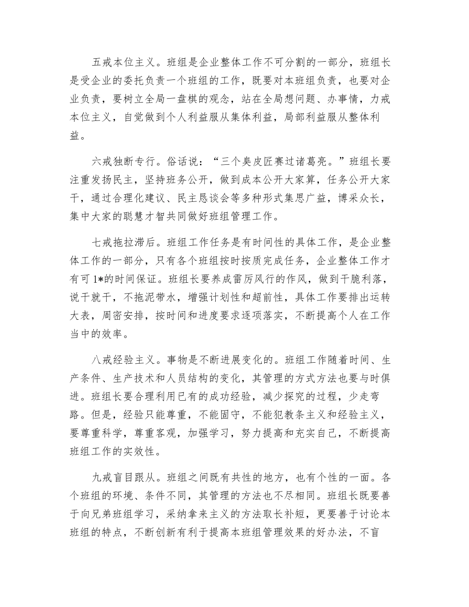 班组长日常工作“十戒”_第2页