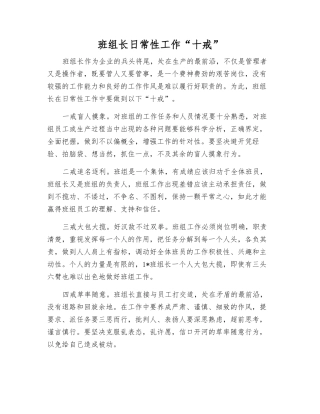 班组长日常工作“十戒”