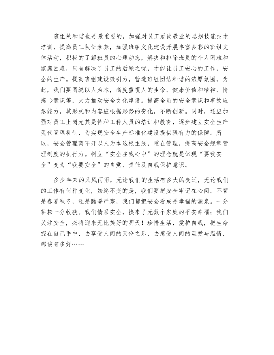 班组长是安全生产的排头兵_第2页