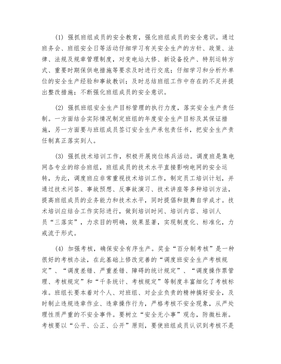 班组长是班组安全生产的第一责任人_第2页