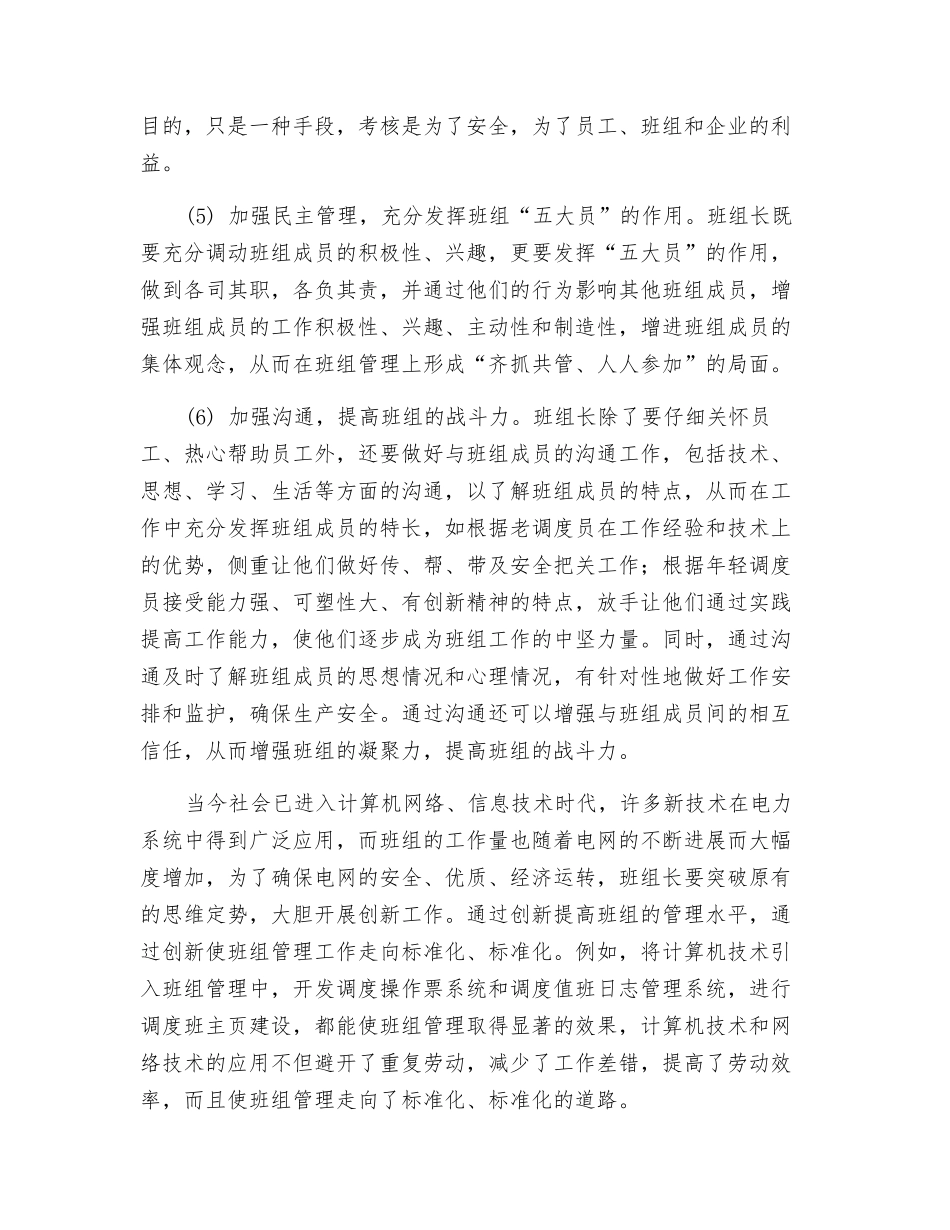 班组长是班组安全生产的第一责任人_第3页