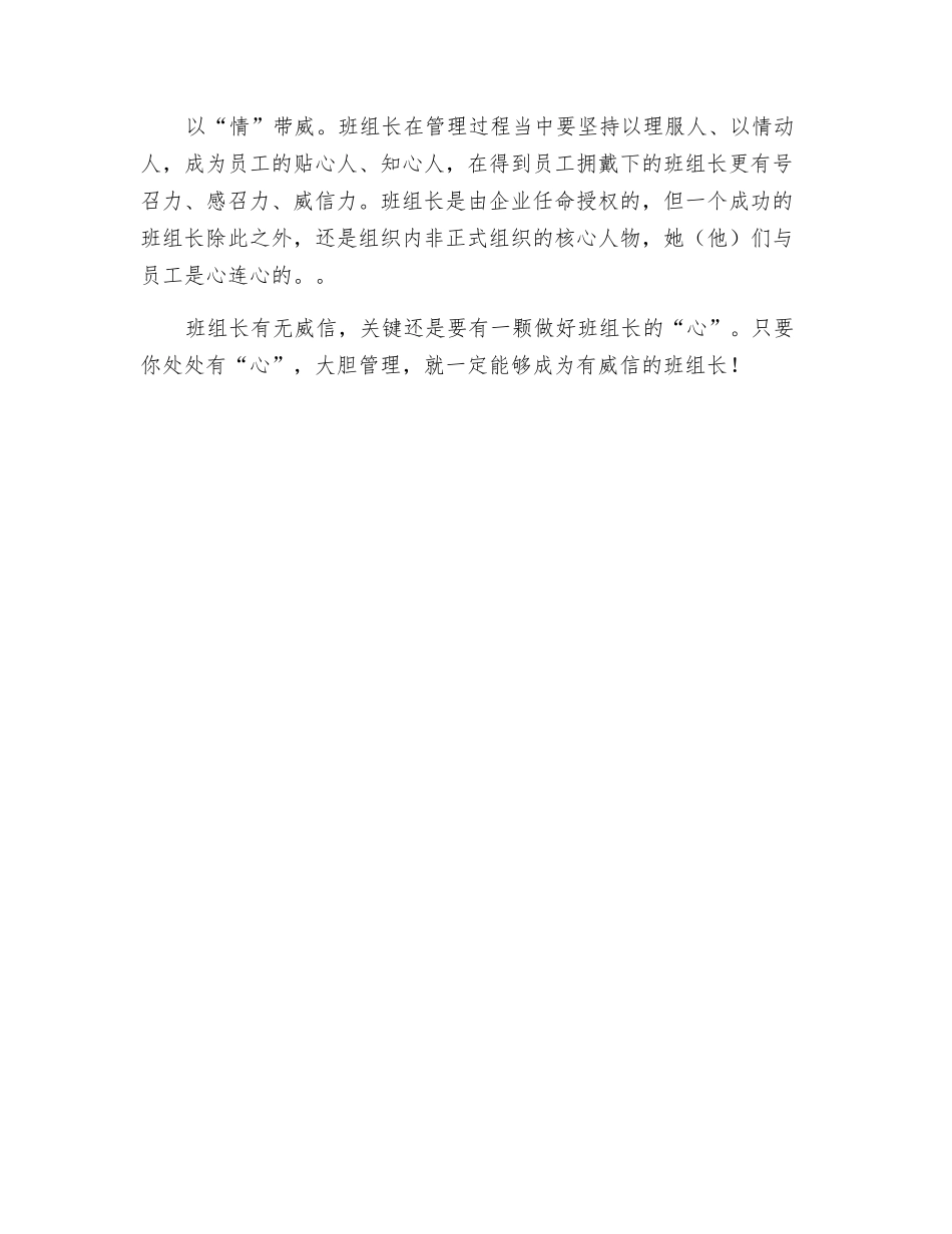 班组长树立威信“七字诀”_第2页