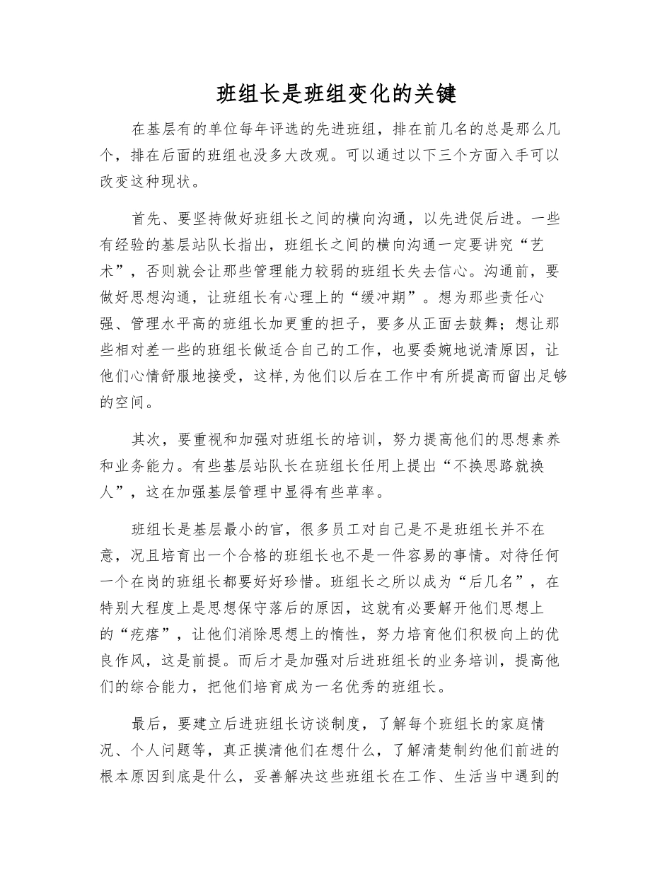 班组长是班组变化的关键_第1页
