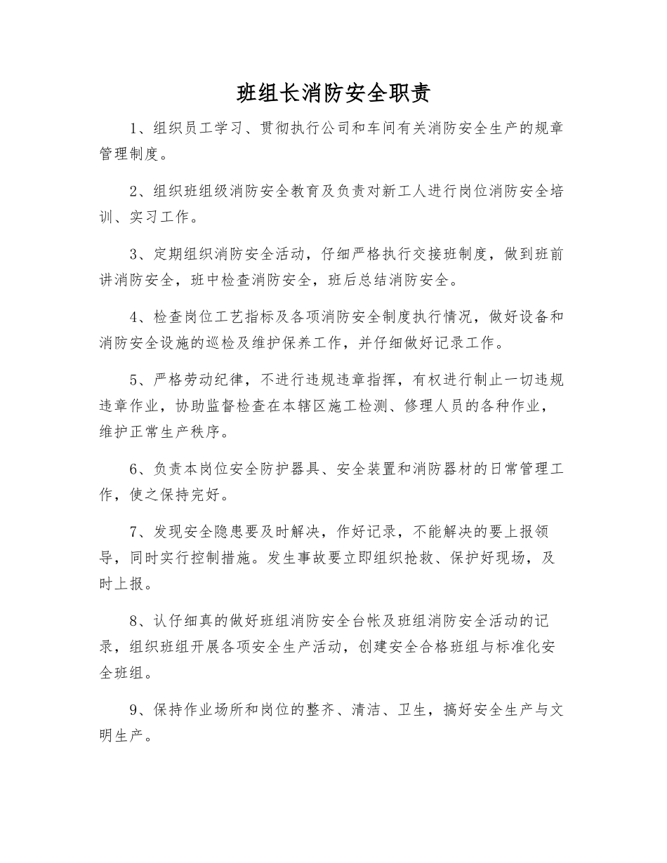 班组长消防安全职责_第1页