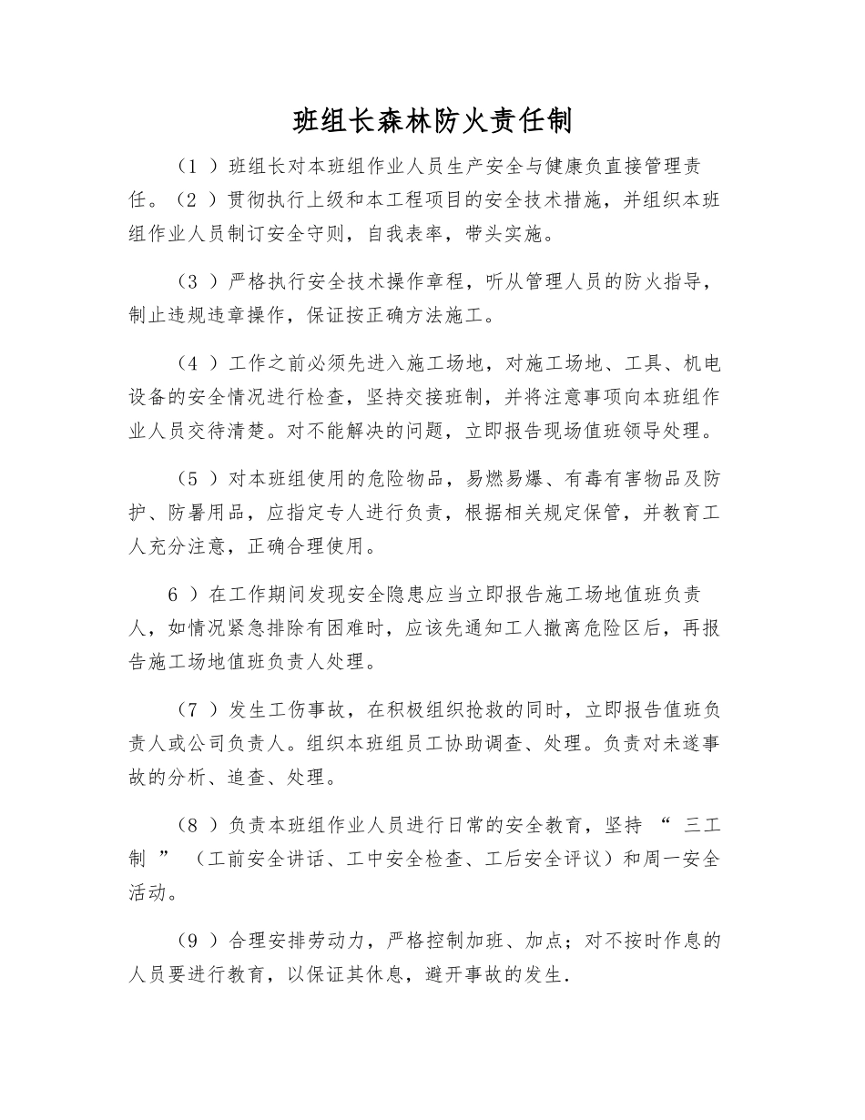 班组长森林防火责任制_第1页