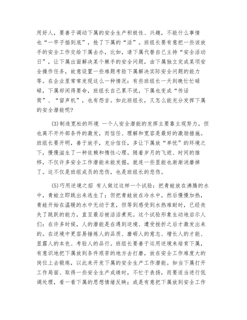 班组长激发下属安全工作潜能的方法_第2页