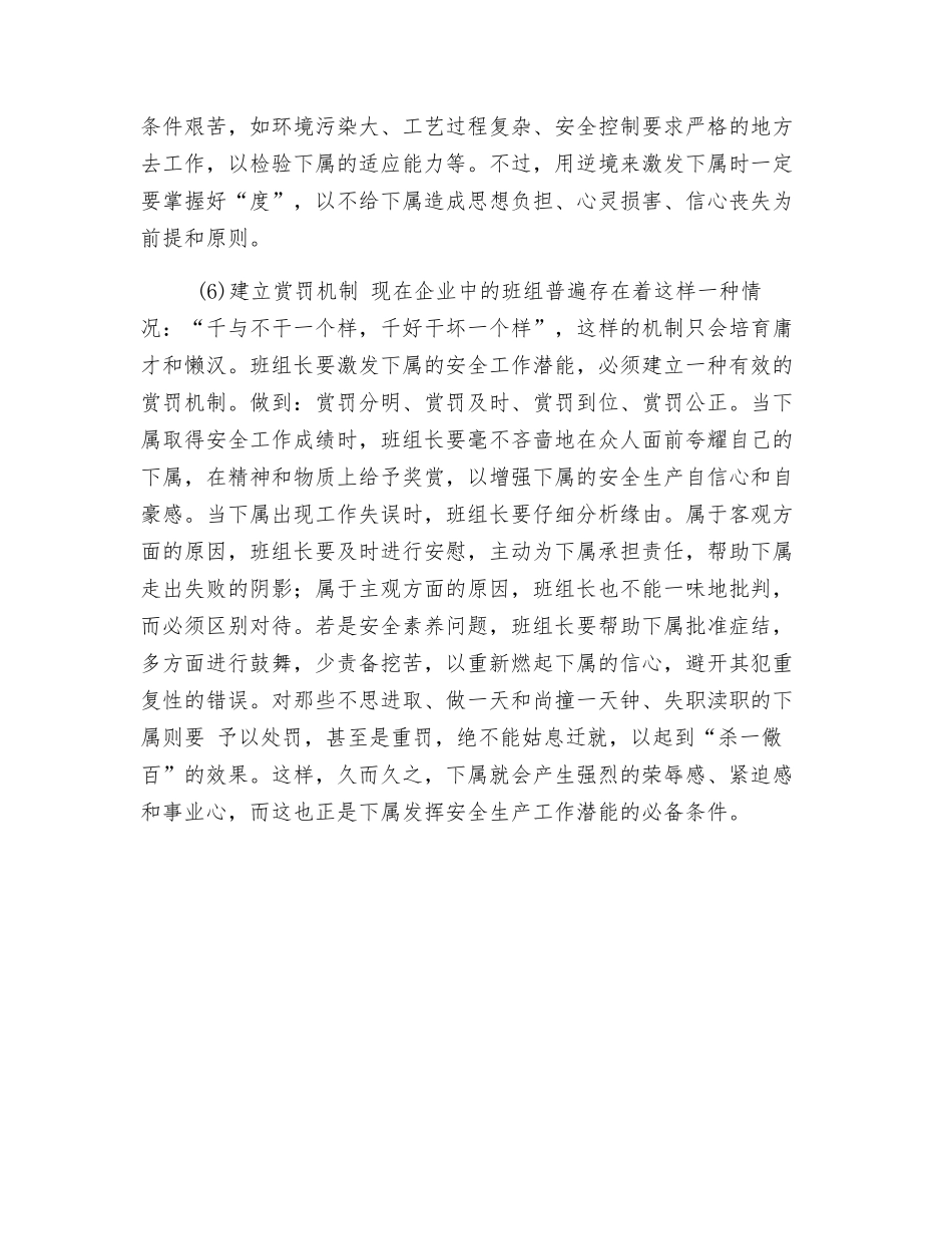 班组长激发下属安全工作潜能的方法_第3页