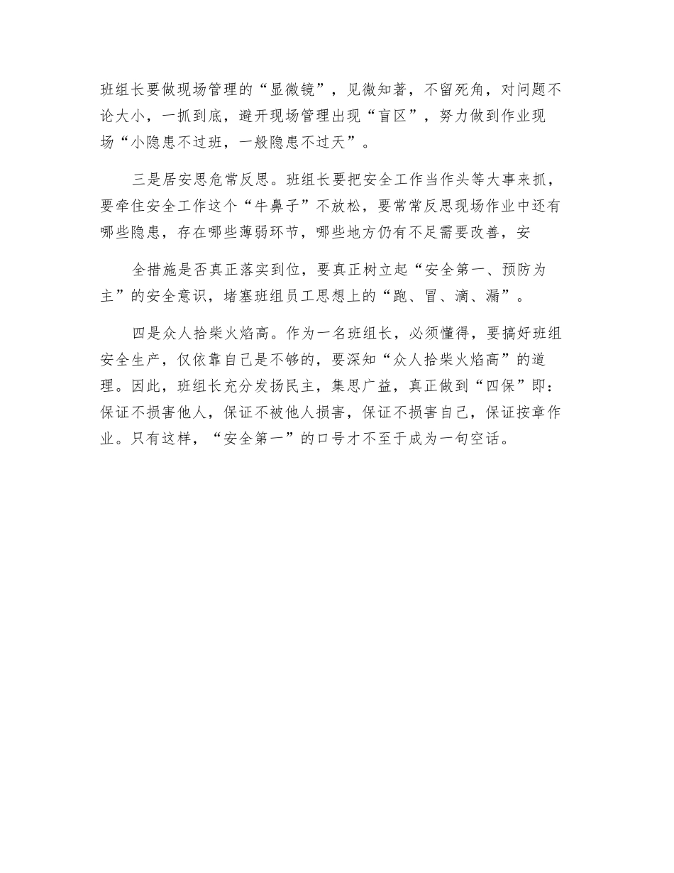 班组长现场管理的要素_第2页