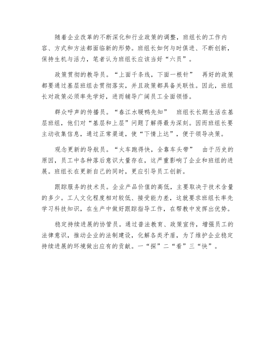 班组长的三型五员_第2页