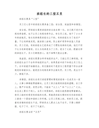 班组长的三型五员