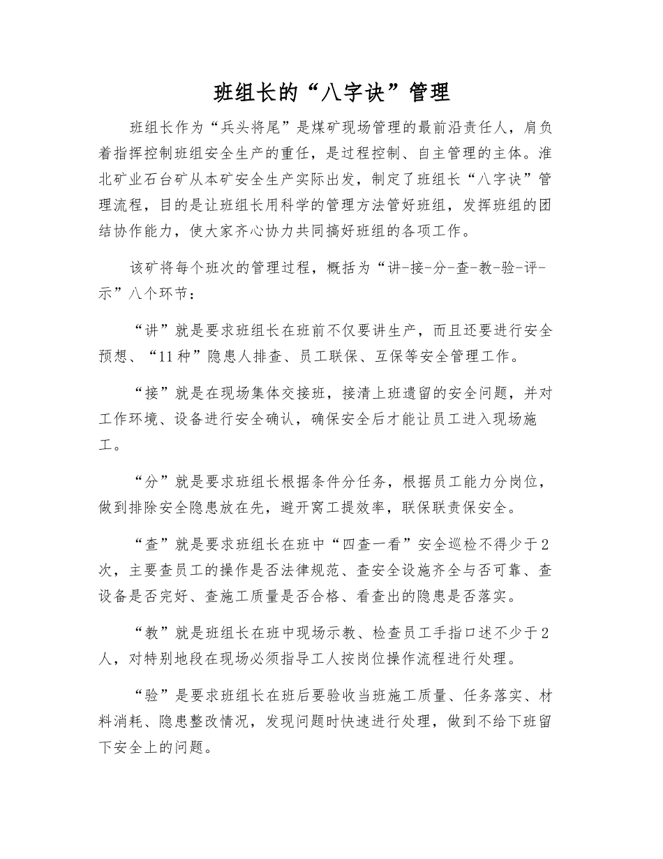 班组长的“八字诀”管理_第1页