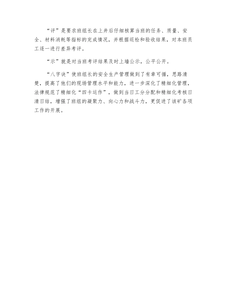 班组长的“八字诀”管理_第2页