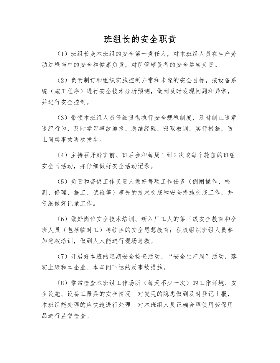 班组长的安全职责_第1页
